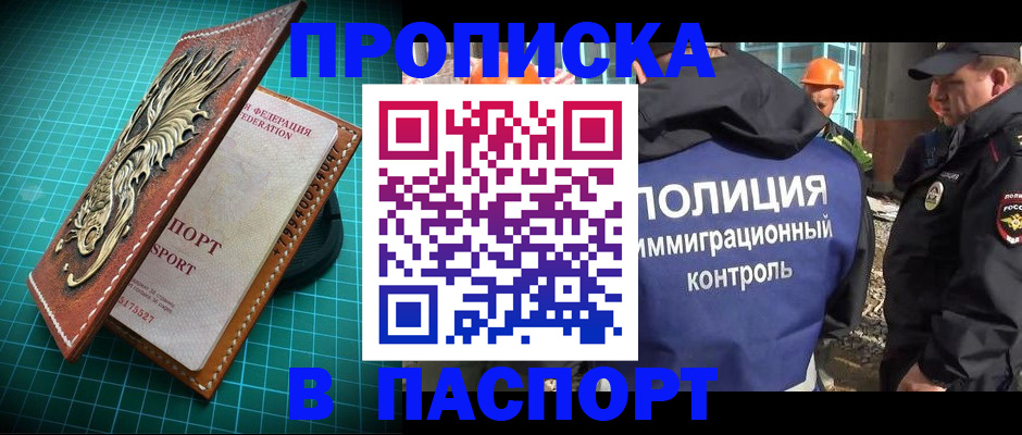 прописка в Ростовской области